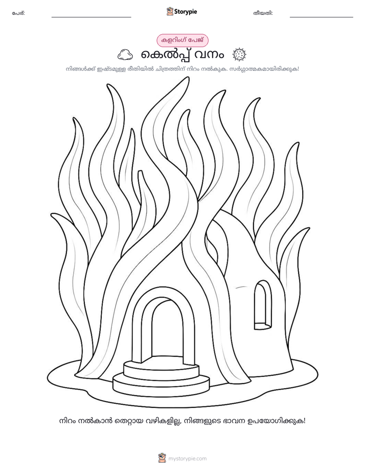കലർ പേജ്