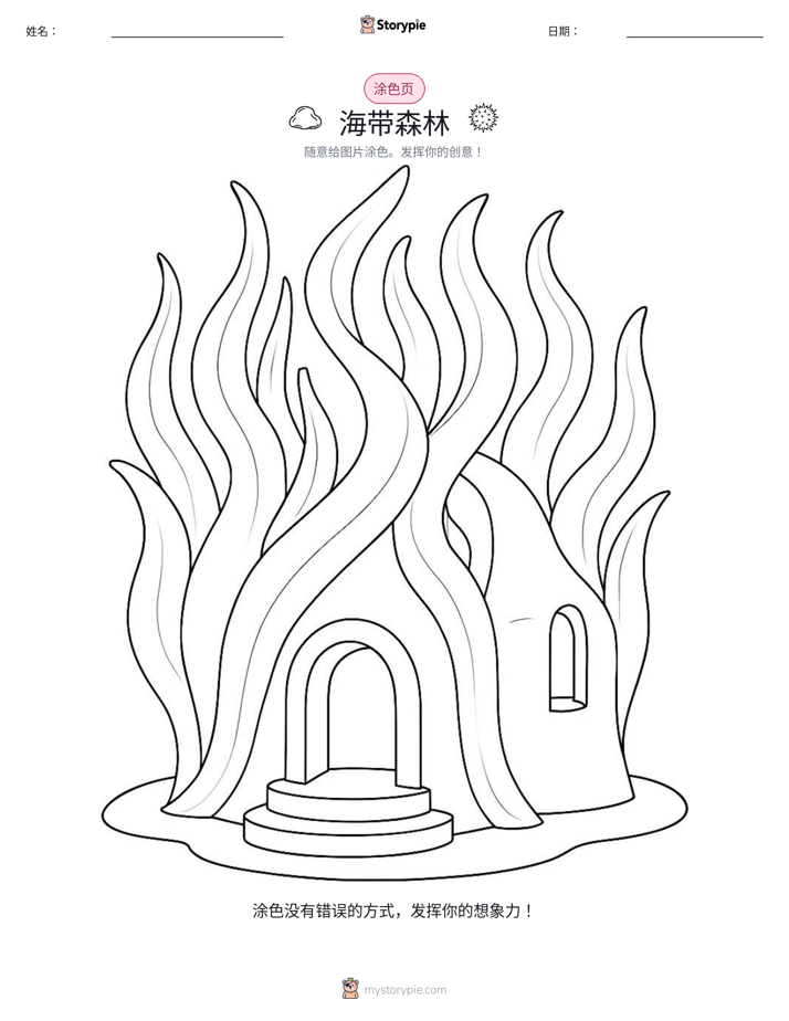 涂色页