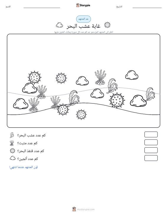 مشهد العد