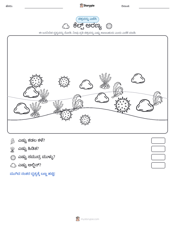 ಎಣಿಸುವ ದೃಶ್ಯ