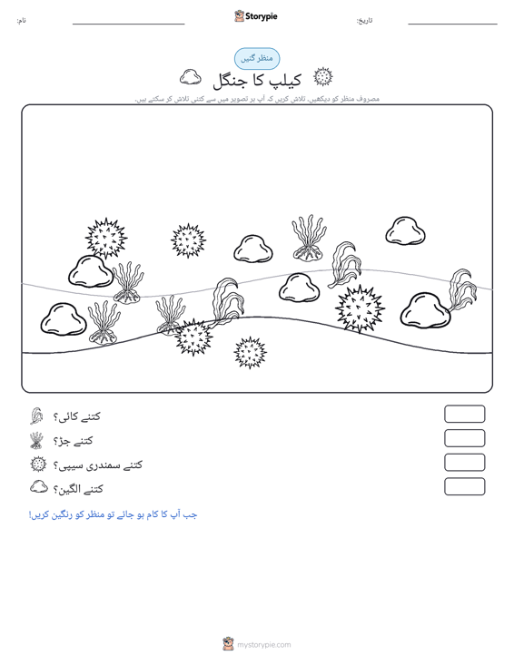 گنتی کا منظر