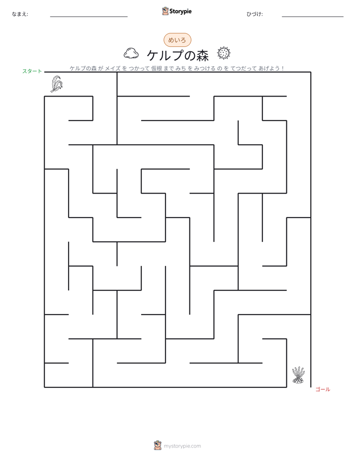 迷路