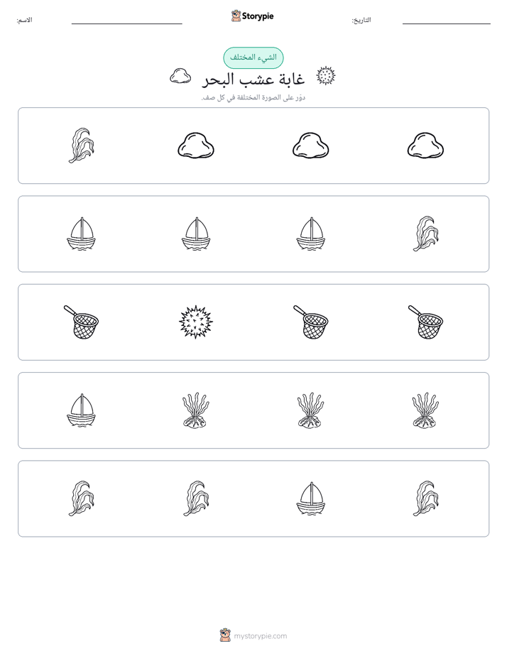 الغريب