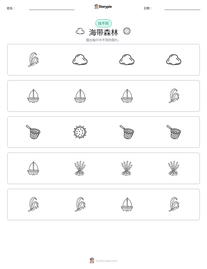 找不同