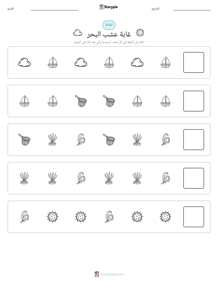 أنماط
