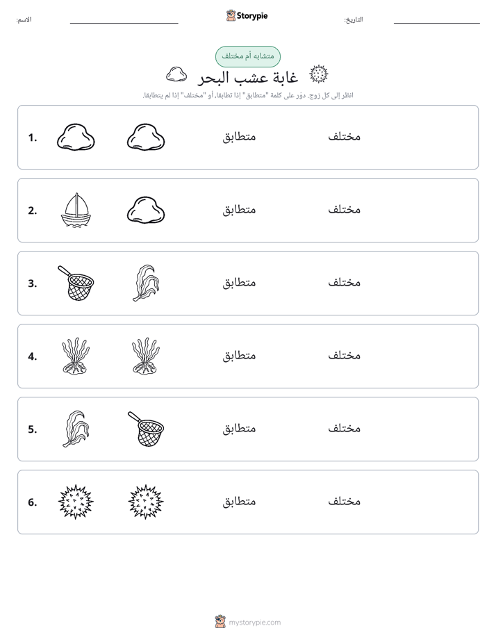 نفس أو مختلف