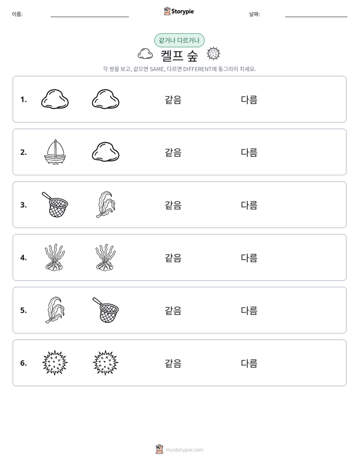 같은 것 또는 다른 것