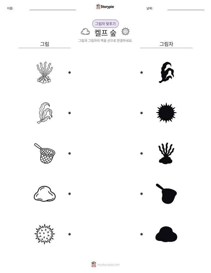 그림자 맞추기