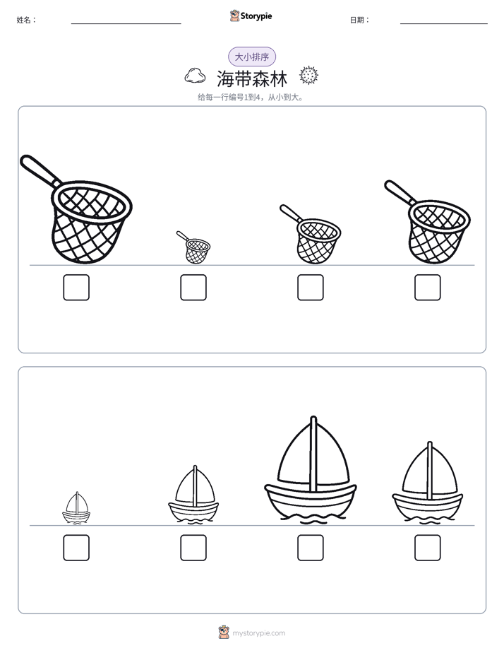 大小排序