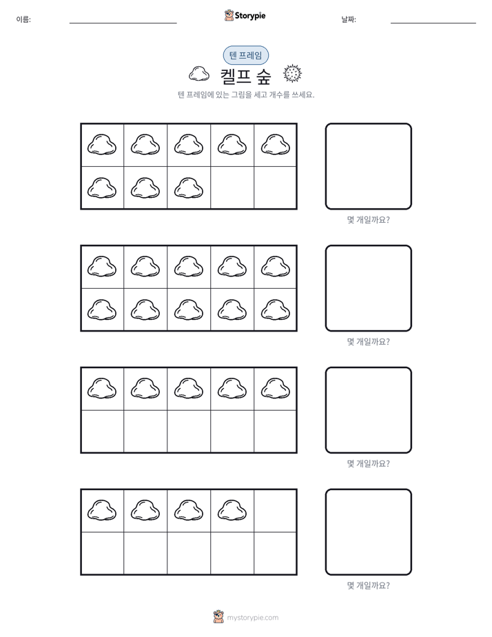 텐 프레임