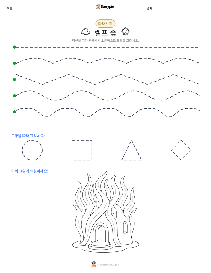 따라 쓰기