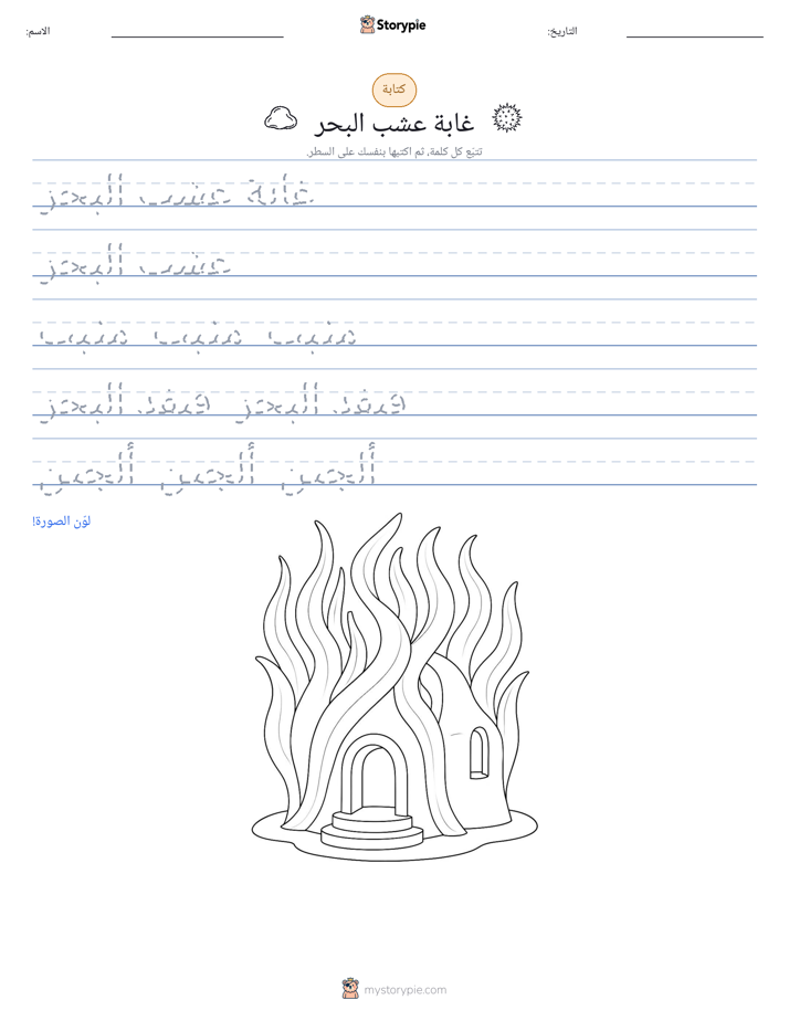 تمرين الكتابة