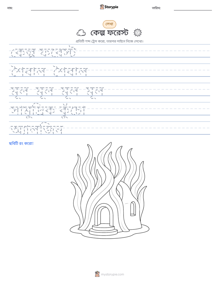 লেখার অনুশীলন