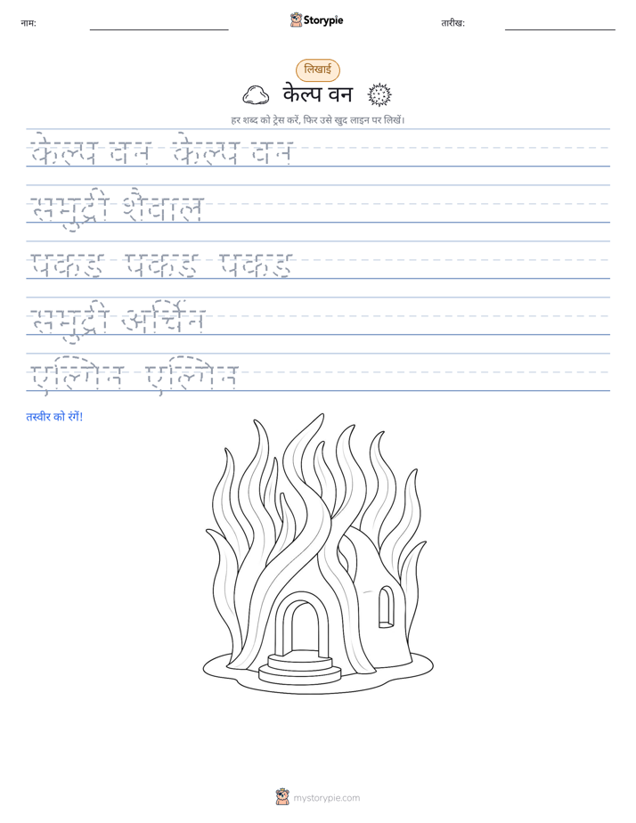 लेखन अभ्यास