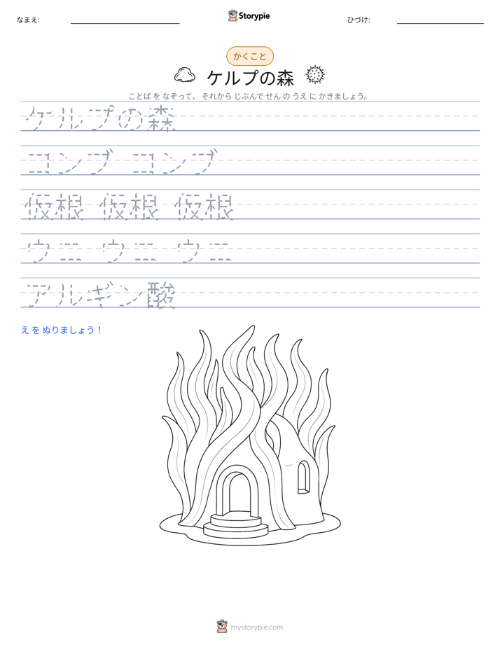 書き取り練習