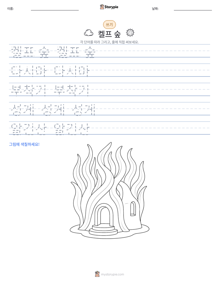쓰기 연습