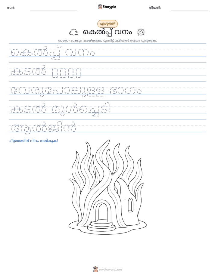 എഴുത്ത് പരിശീലനം