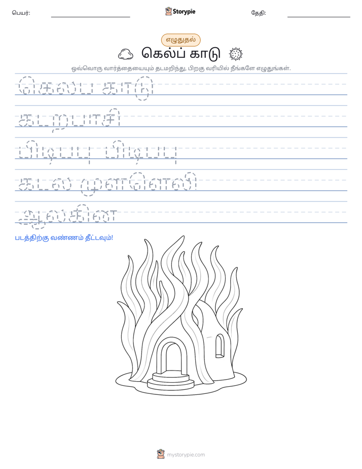 எழுத்து பயிற்சி