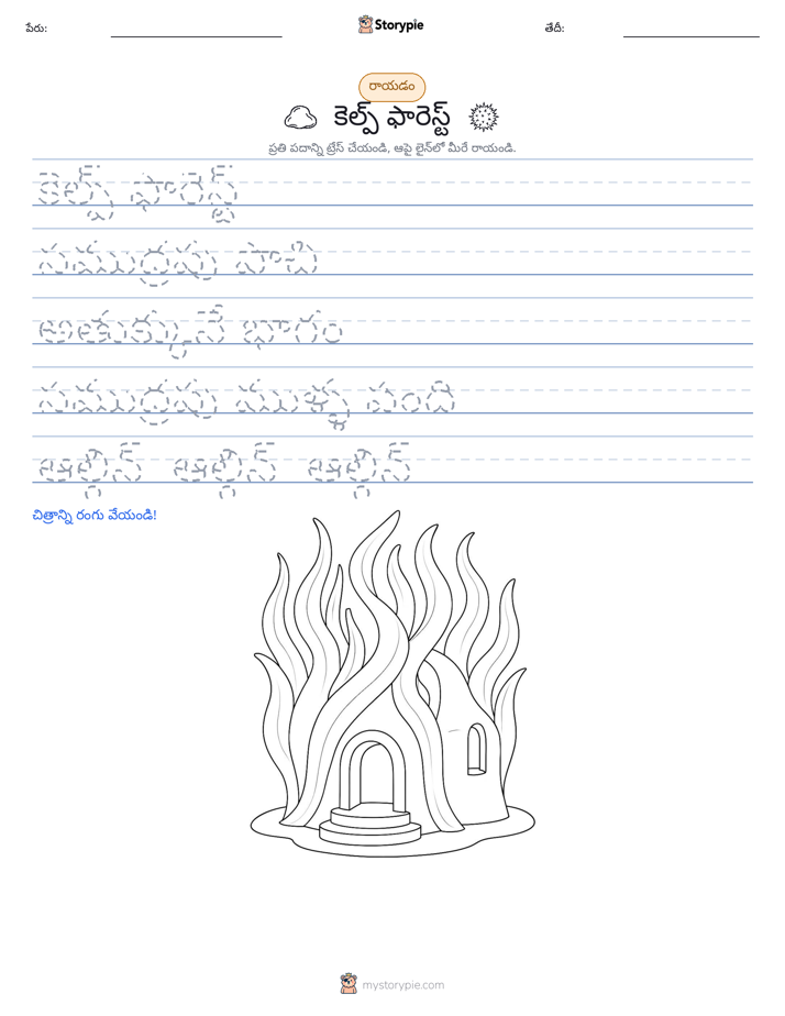 రాయడం సాధన