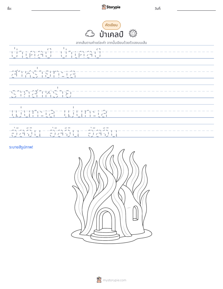 การฝึกเขียน