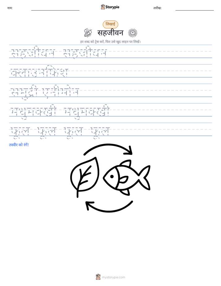लेखन अभ्यास