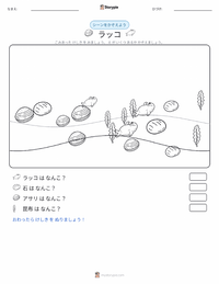 ラッコ の印刷可能ワークシートプレビュー