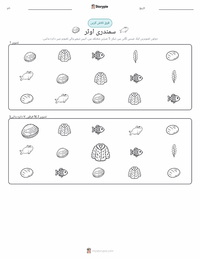 سمندری اودبلاؤ پرنٹ کرنے کے قابل ورکشیٹ کا پیش نظارہ