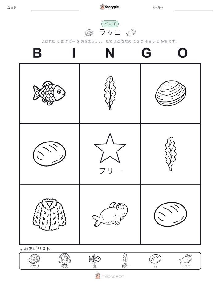 ピクチャービンゴ