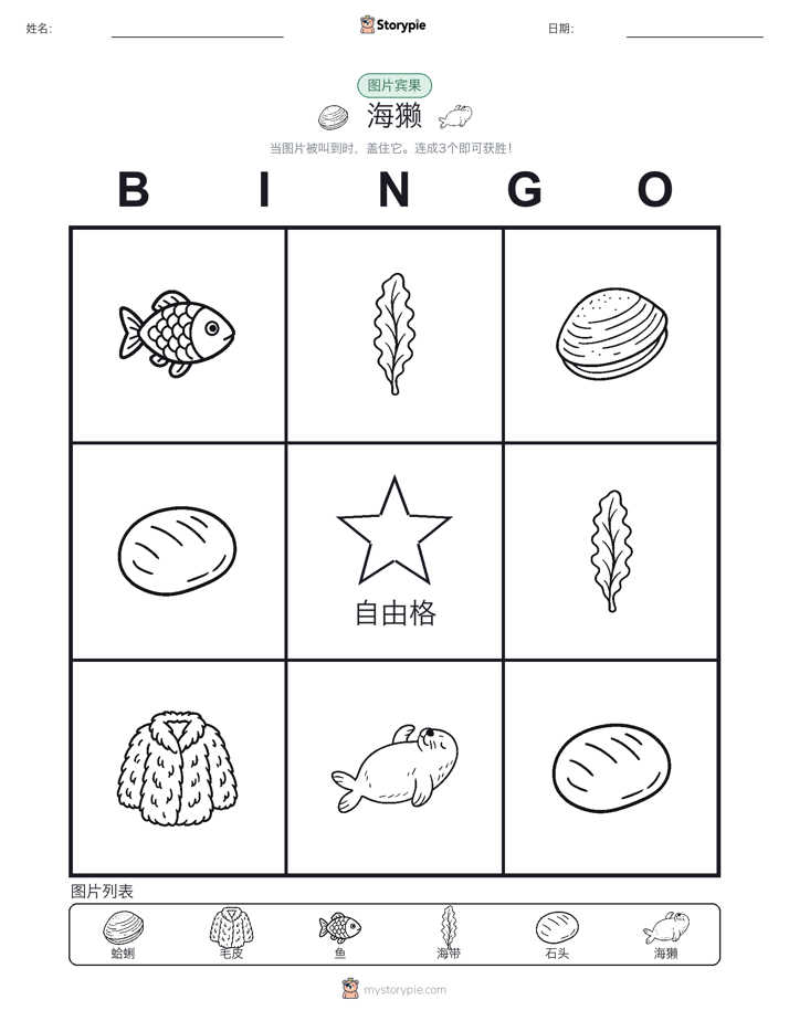图片宾果