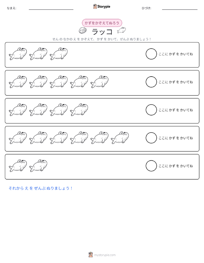 数えて色を塗ろう