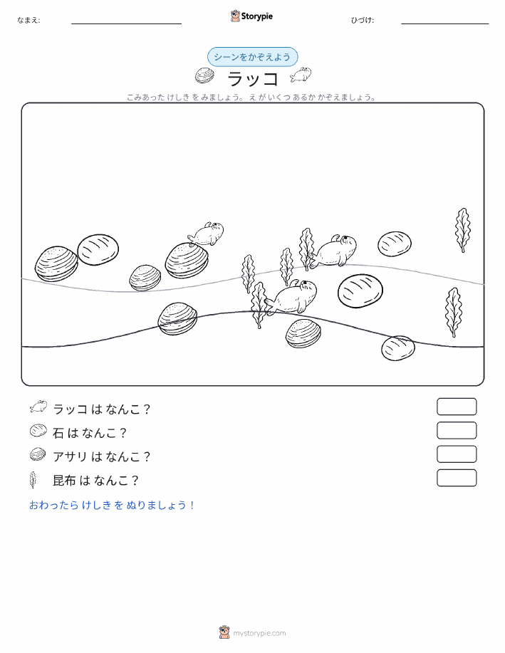 カウントシーン