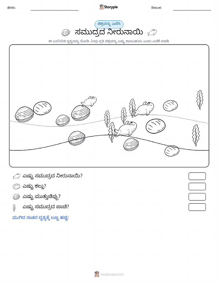 ಎಣಿಸುವ ದೃಶ್ಯ
