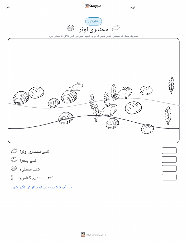 گنتی کا منظر