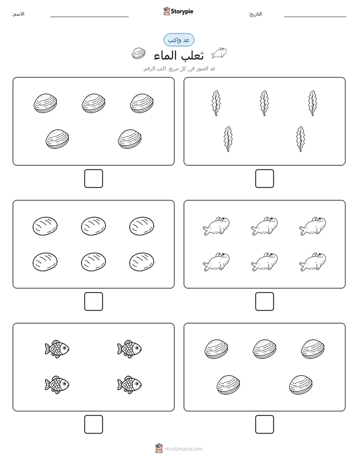 عد و اكتب