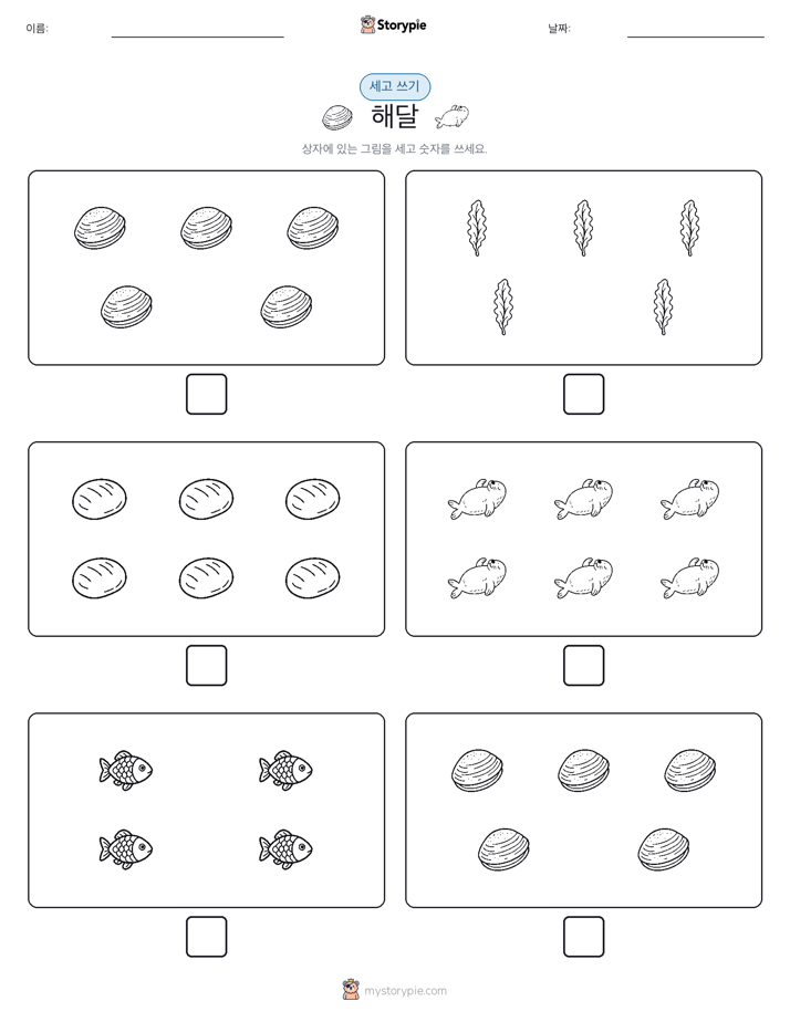세고 쓰기