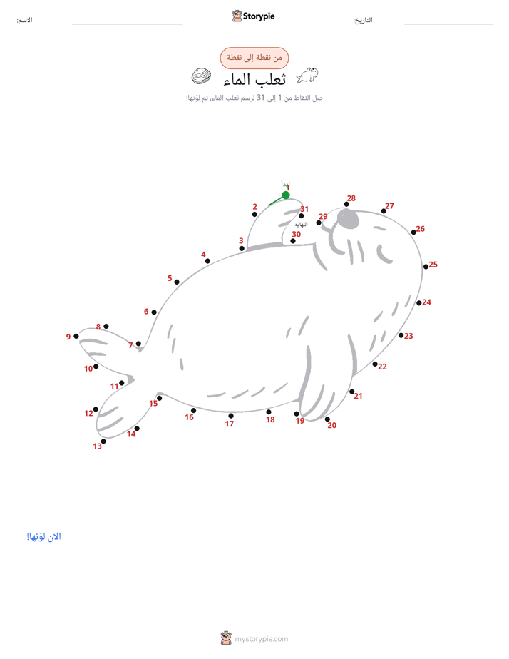 نقطة إلى نقطة