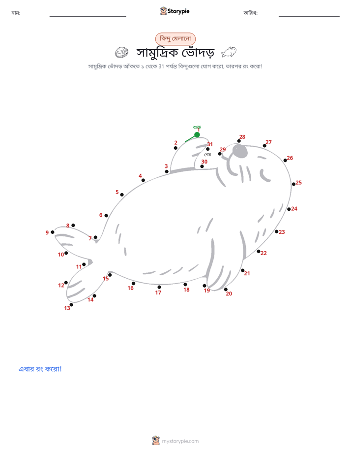 ডট থেকে ডট