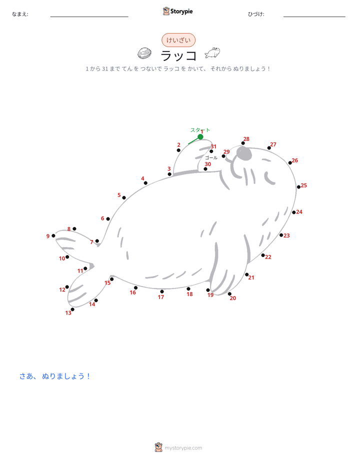 点つなぎ