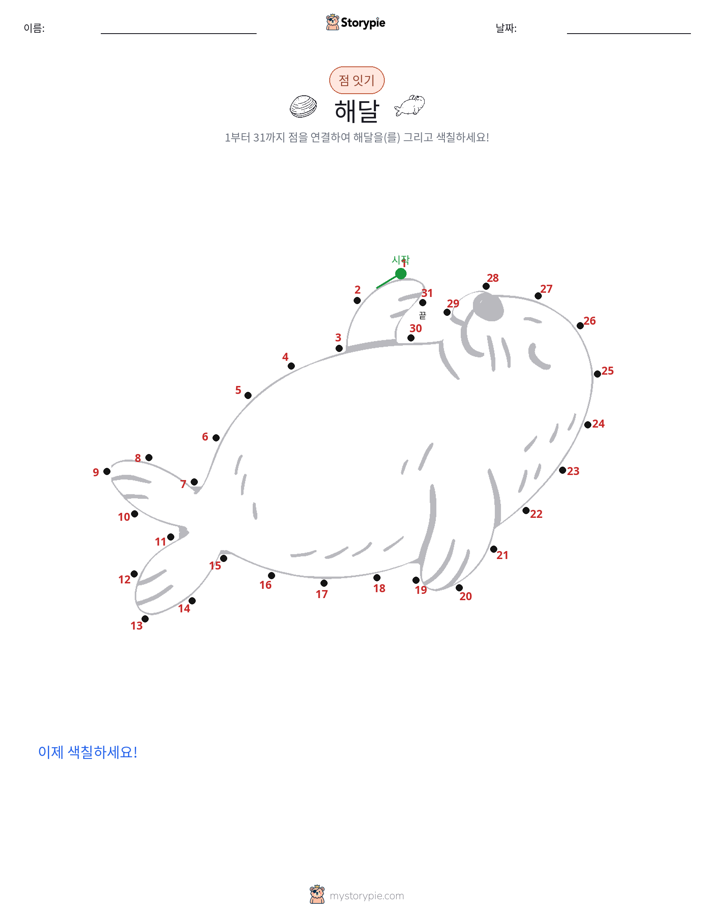 점 연결하기