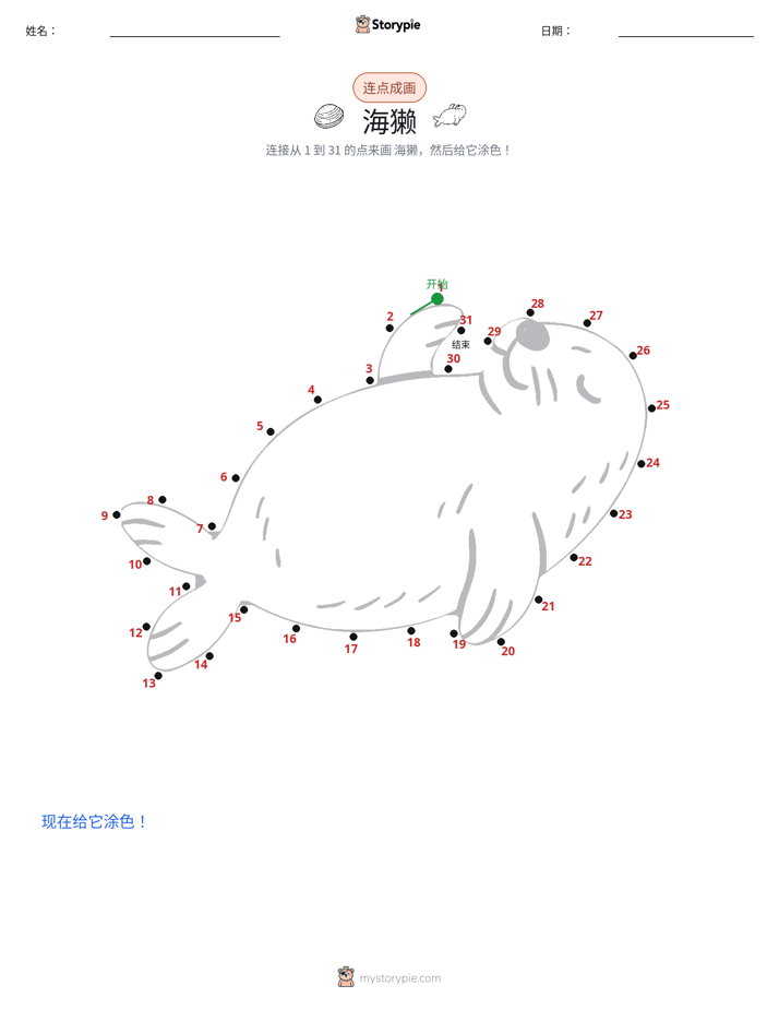 连点成线