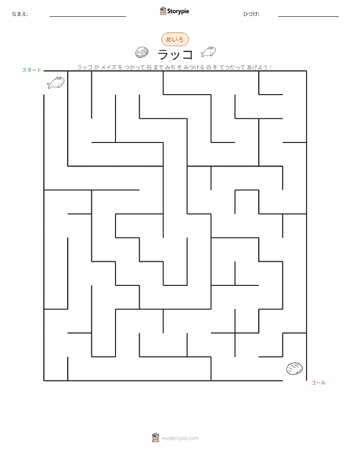 迷路