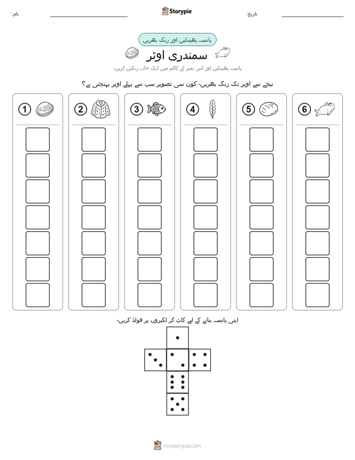 رول اور رنگ