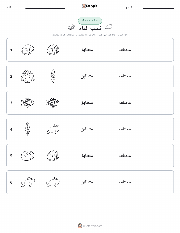 نفس أو مختلف