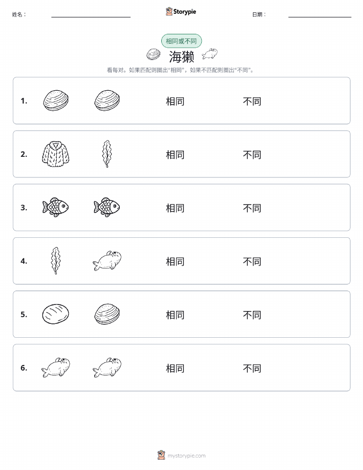 相同或不同