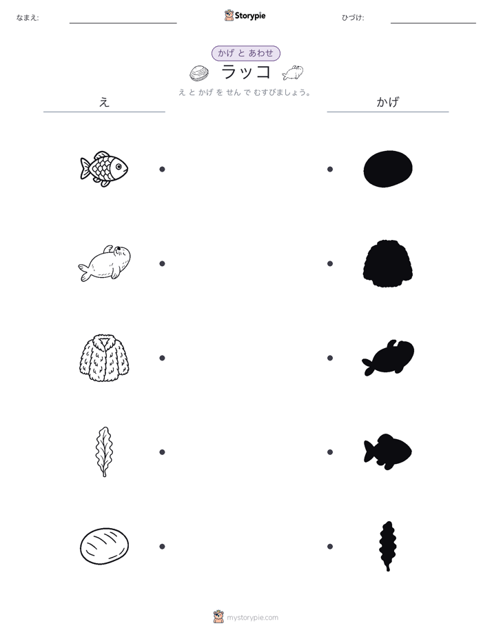 シャドウマッチ