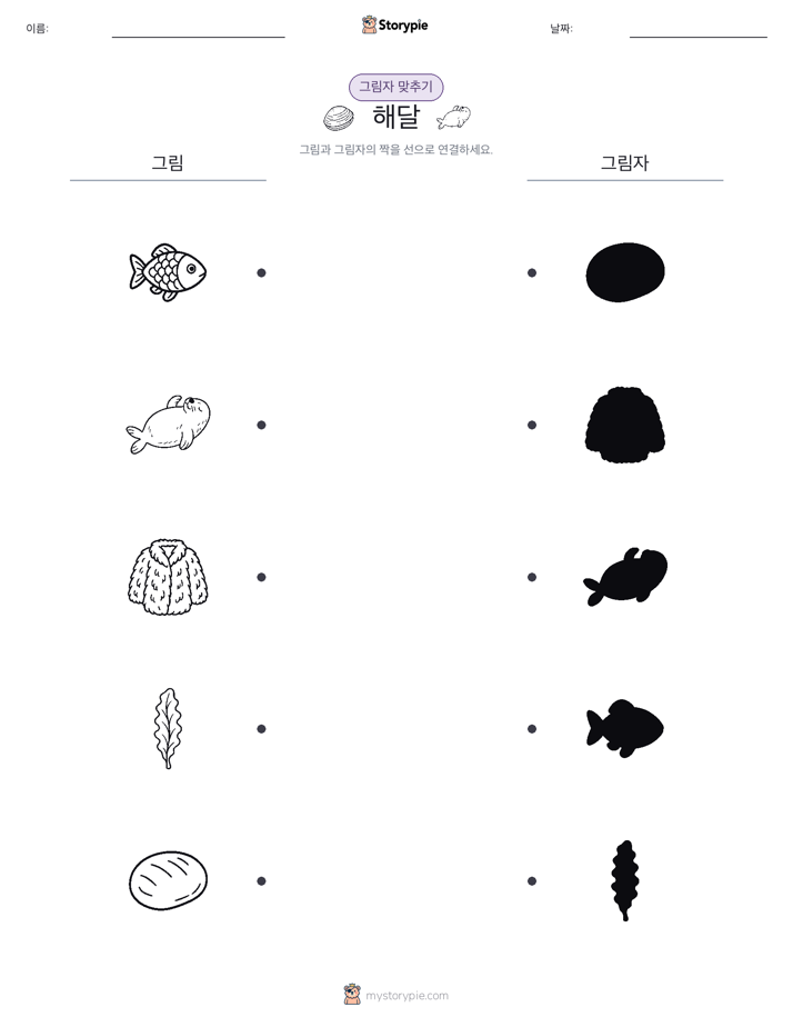 그림자 맞추기