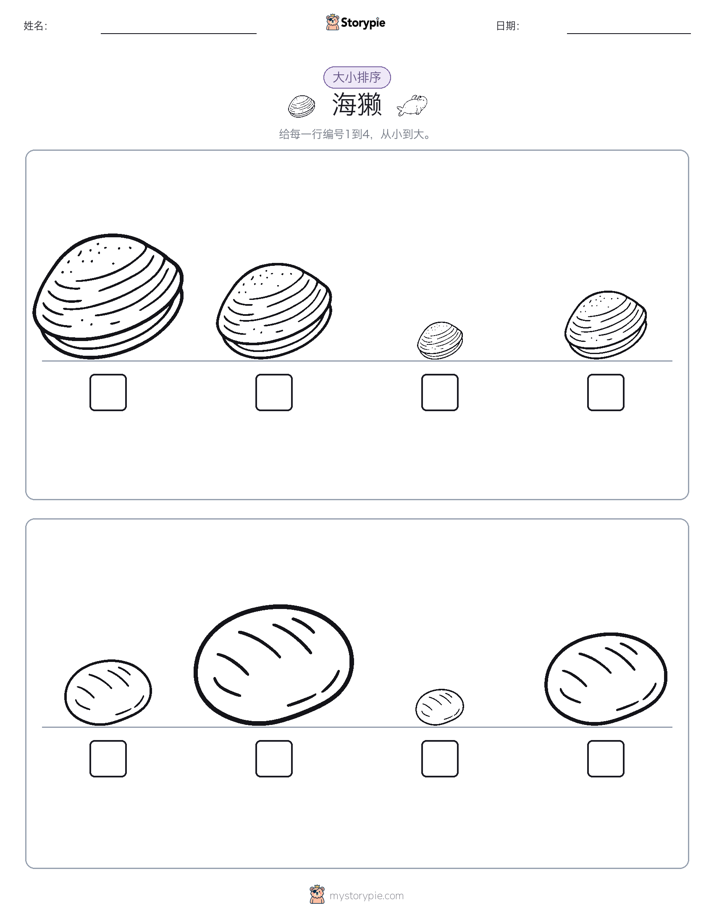大小排序