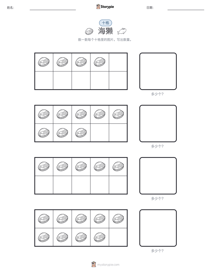 十框