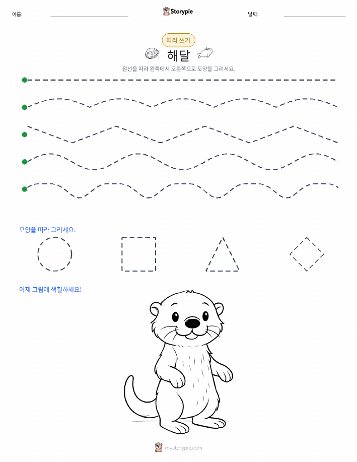 따라 쓰기