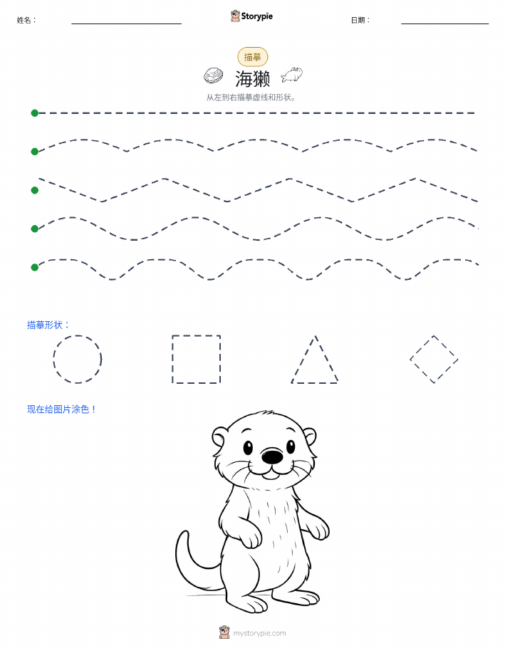 描摹
